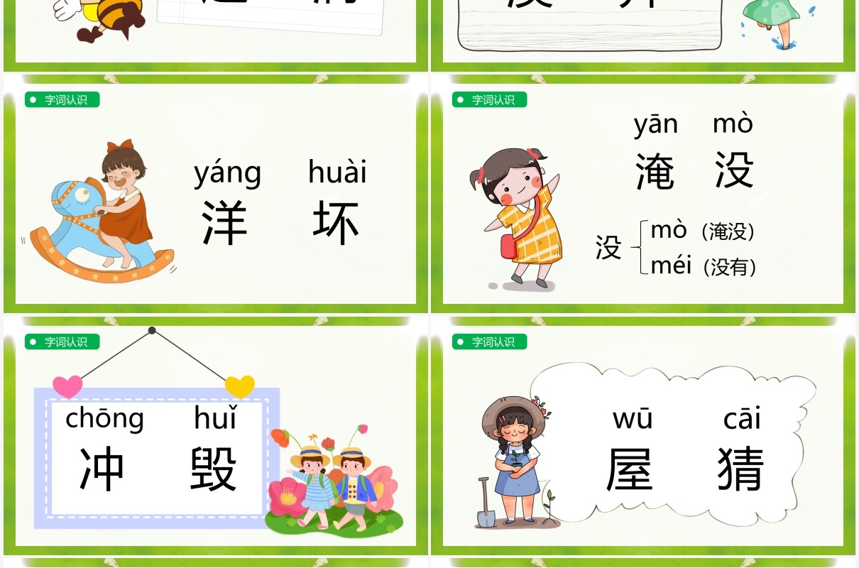 绿色部编版二年级语文上册我是什么课件PPT模板