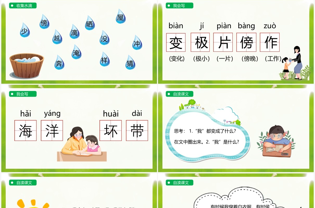 绿色部编版二年级语文上册我是什么课件PPT模板