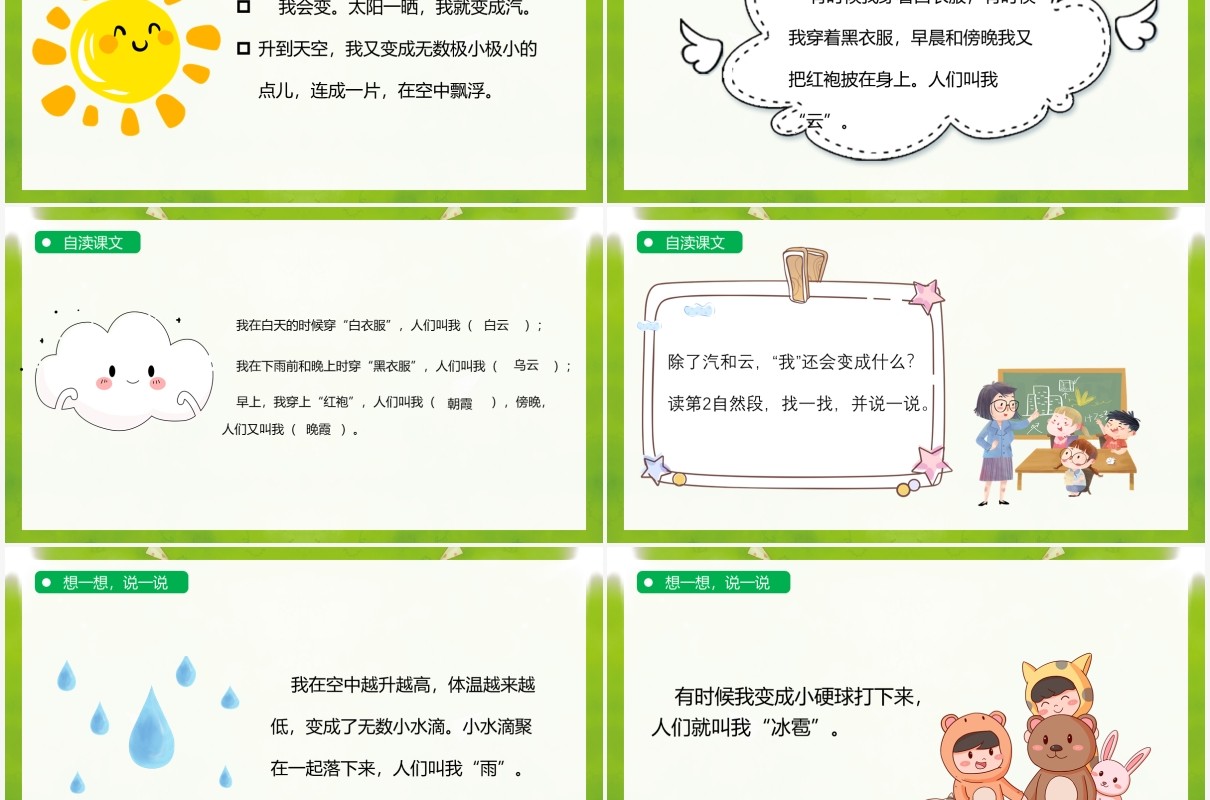 绿色部编版二年级语文上册我是什么课件PPT模板