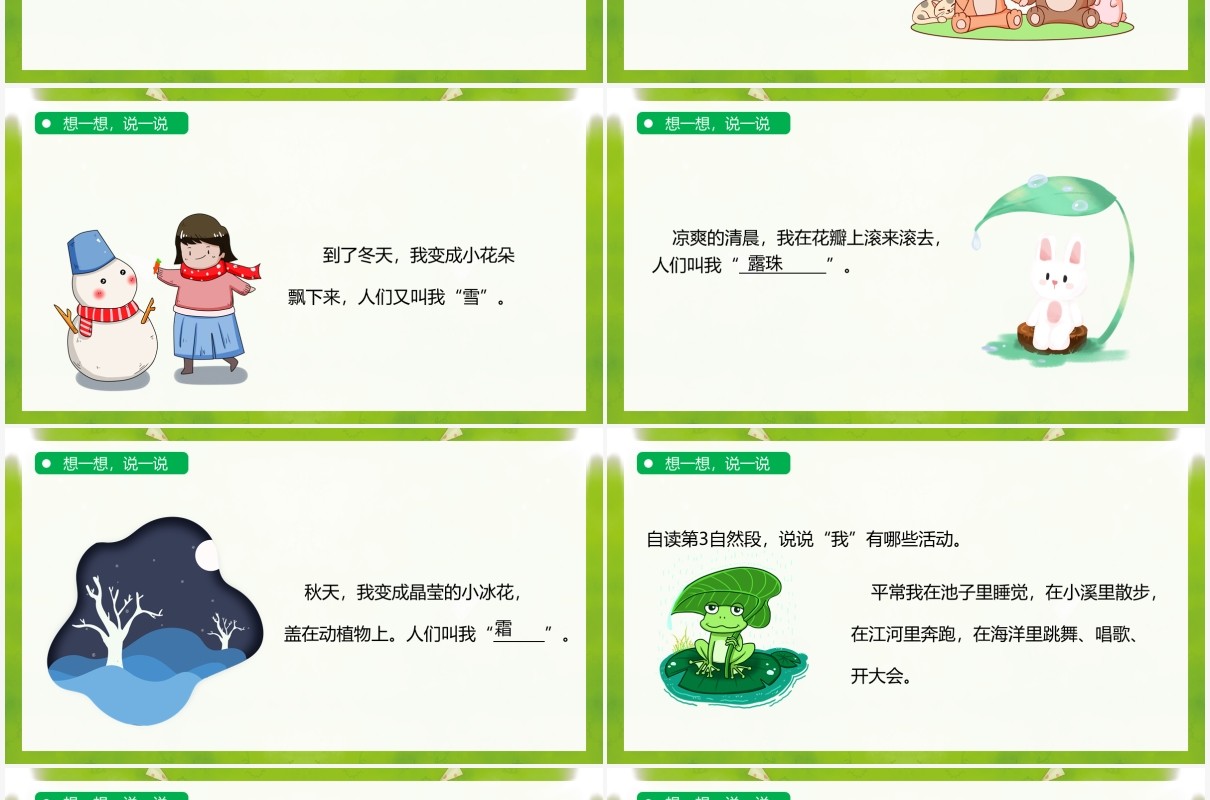 绿色部编版二年级语文上册我是什么课件PPT模板