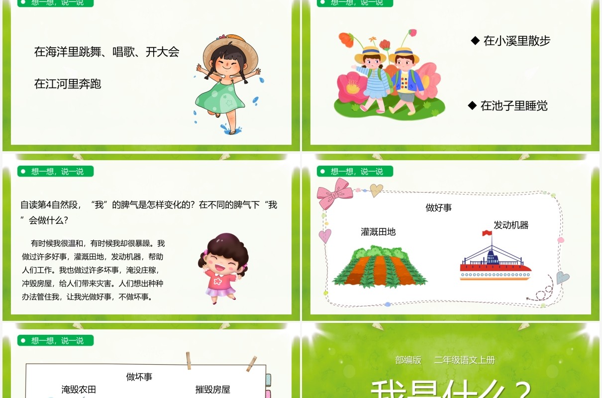 绿色部编版二年级语文上册我是什么课件PPT模板