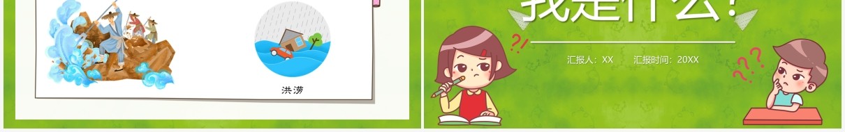 绿色部编版二年级语文上册我是什么课件PPT模板