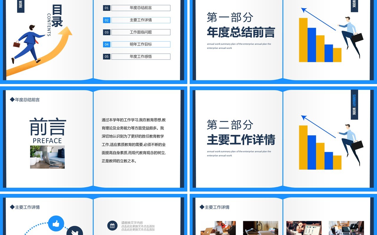 公司年度工作总结计划动态PPT模板