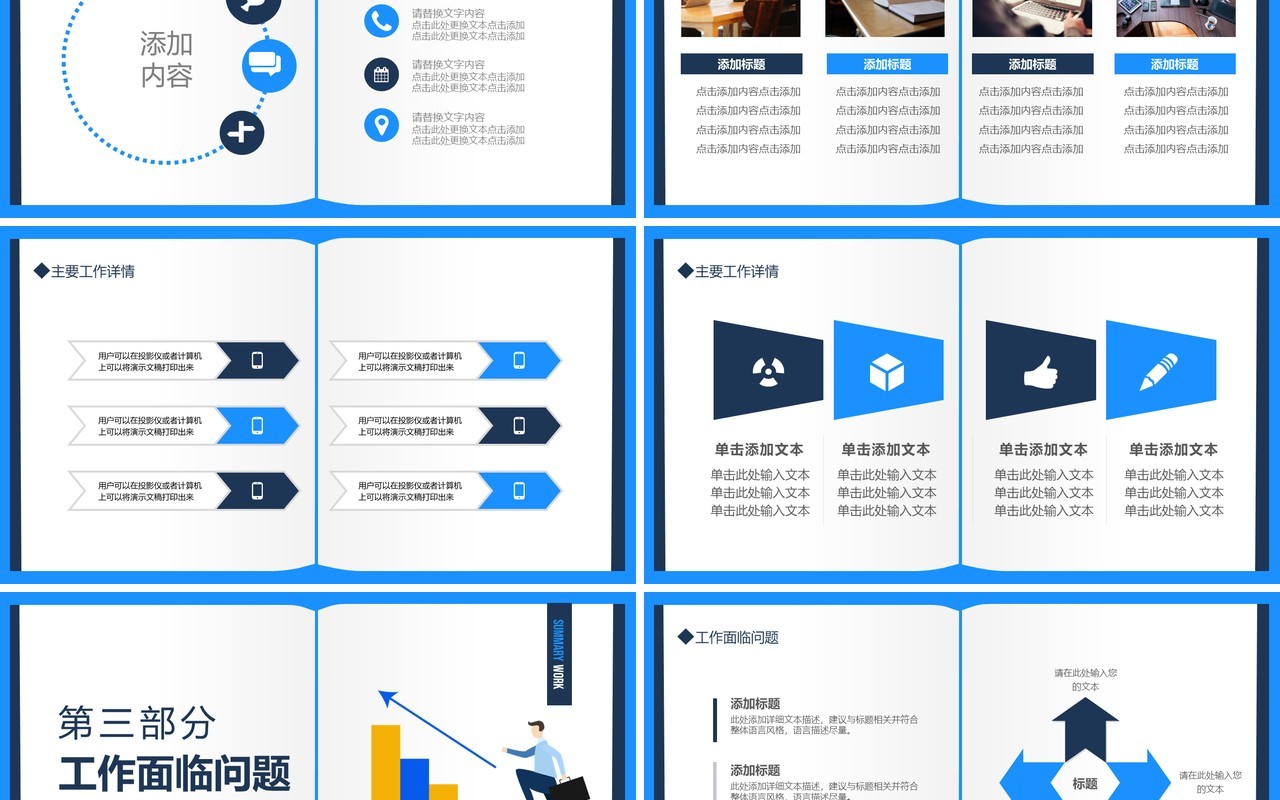 公司年度工作总结计划动态PPT模板