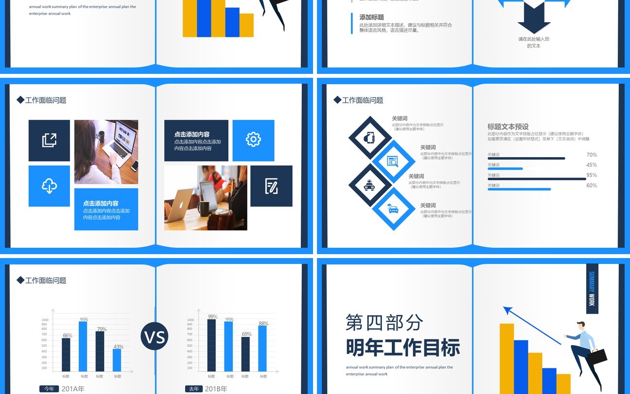 公司年度工作总结计划动态PPT模板