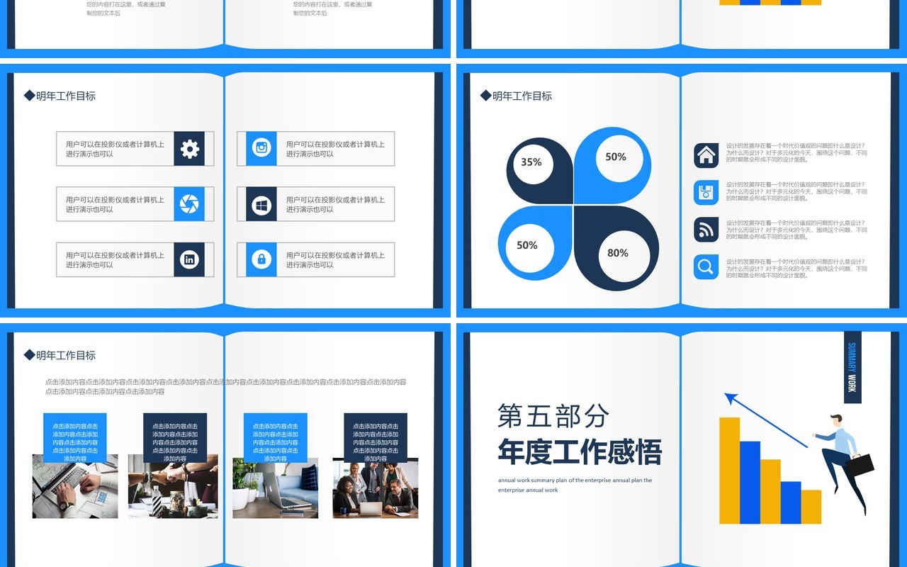 公司年度工作总结计划动态PPT模板
