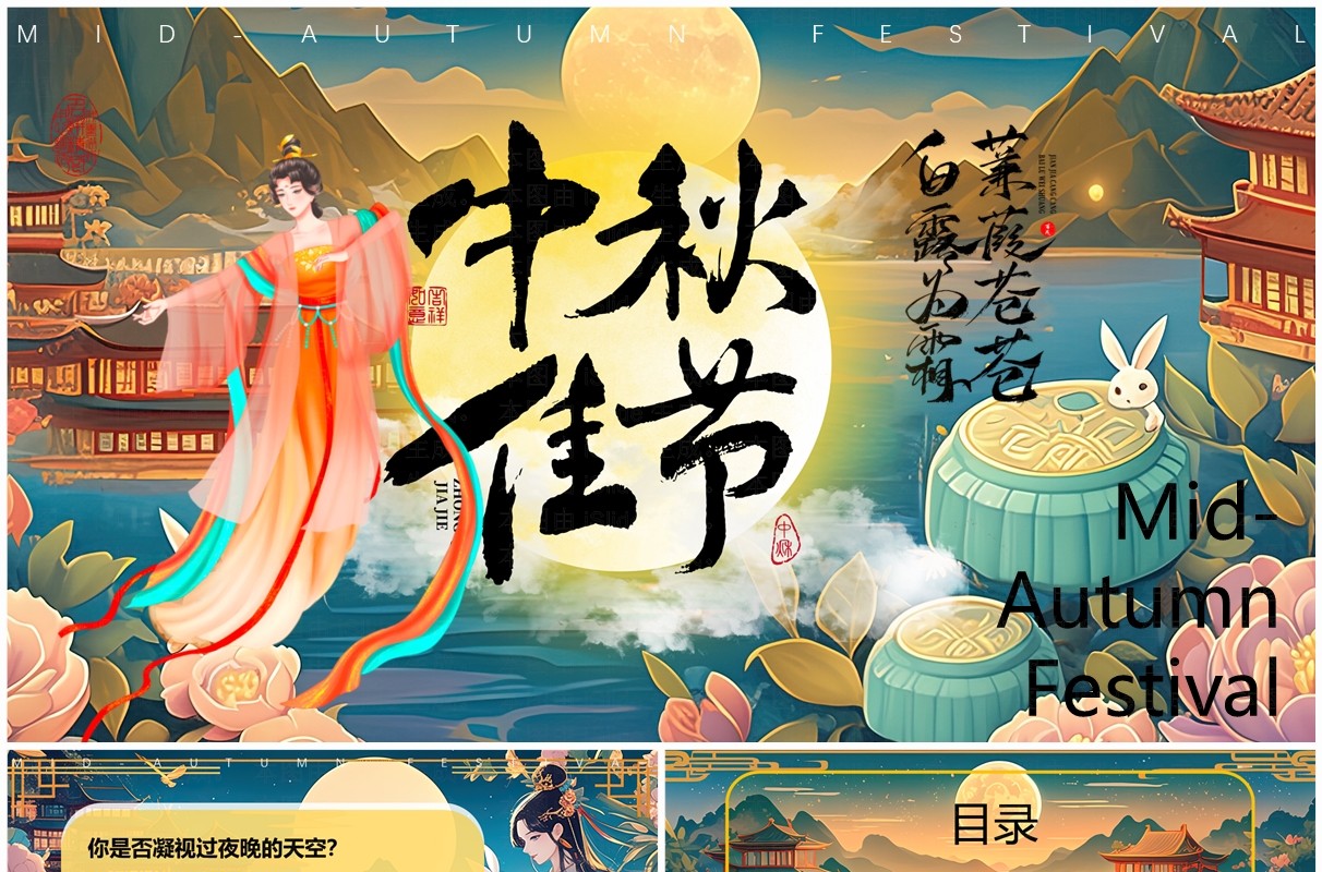 黄色国潮风中秋佳节主题PPT模板