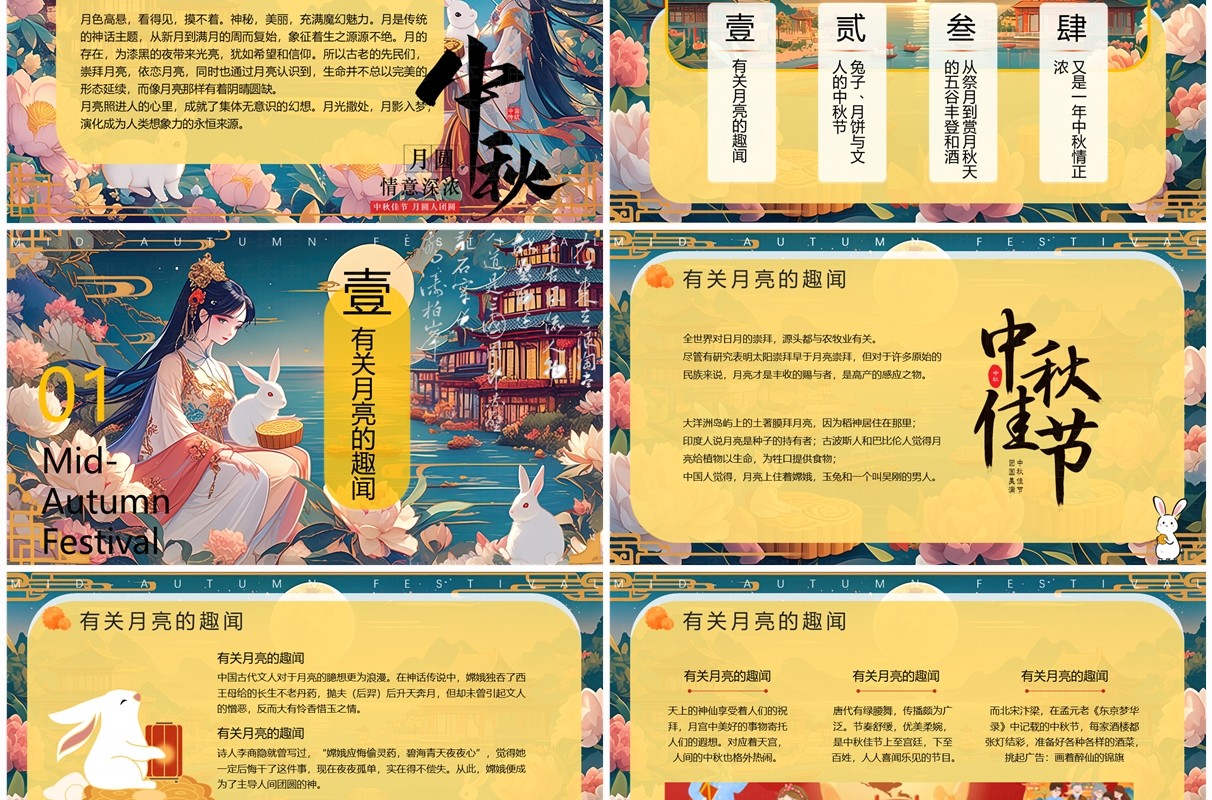 黄色国潮风中秋佳节主题PPT模板