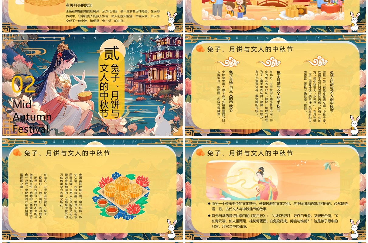 黄色国潮风中秋佳节主题PPT模板