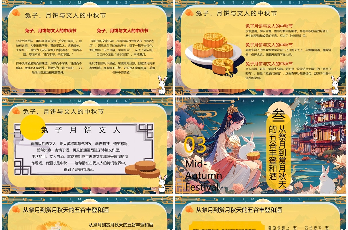 黄色国潮风中秋佳节主题PPT模板