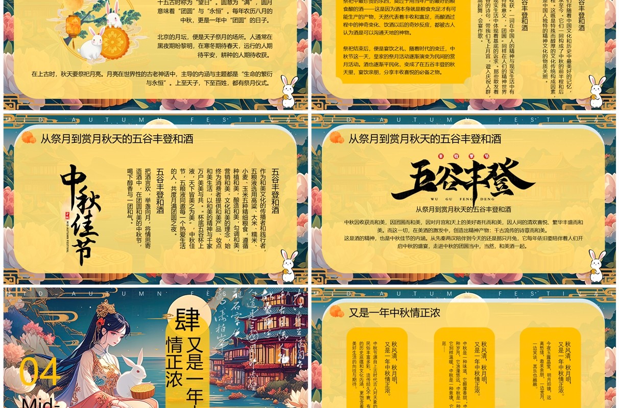 黄色国潮风中秋佳节主题PPT模板