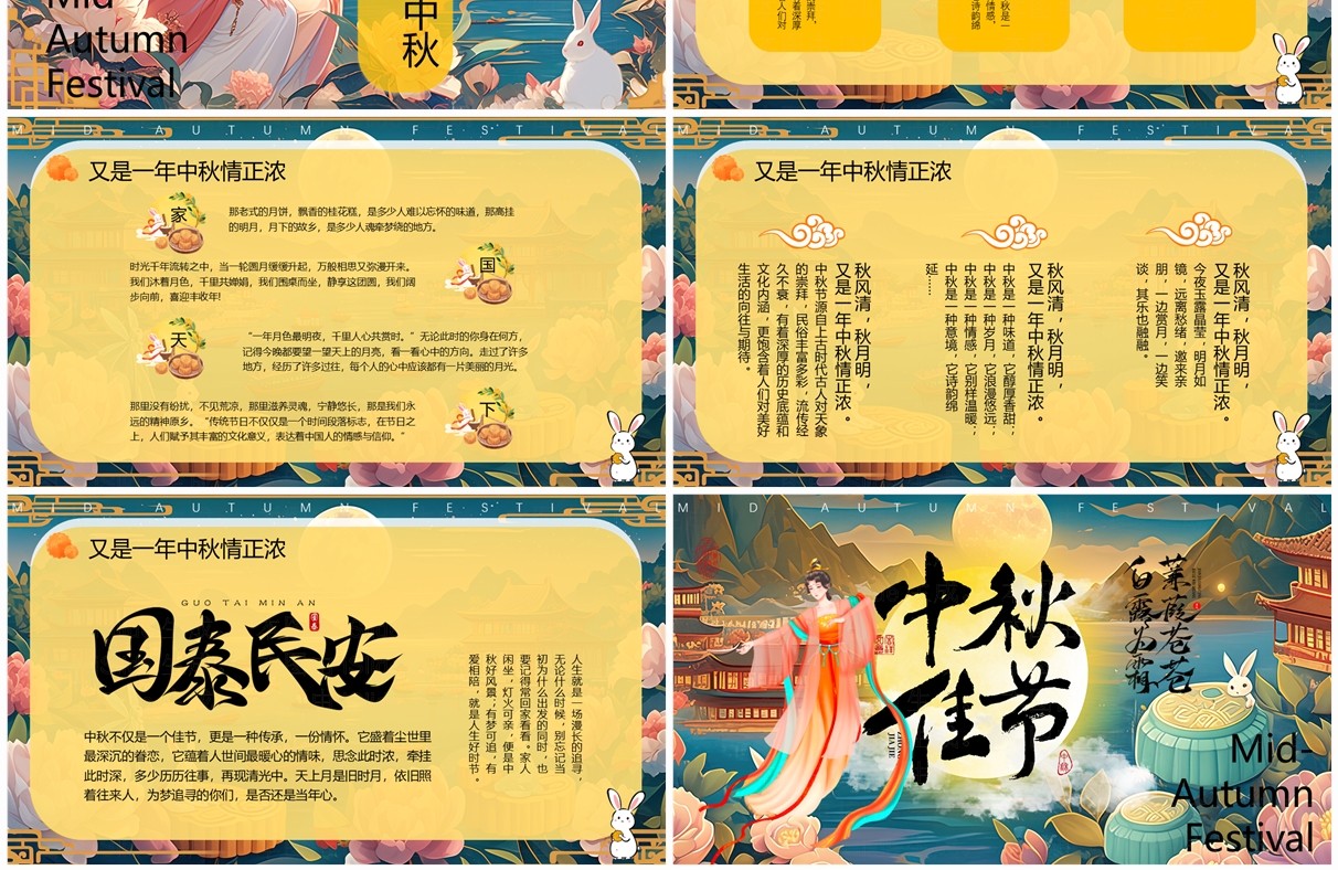 黄色国潮风中秋佳节主题PPT模板