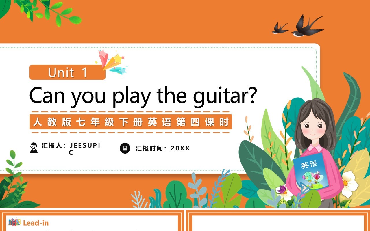 人教版七年级英语下册Can you play the guitar第四课时教育课件PPT模板
