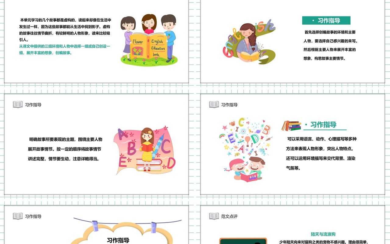 部编版六年级语文上册笔尖流出的故事课件PPT模板