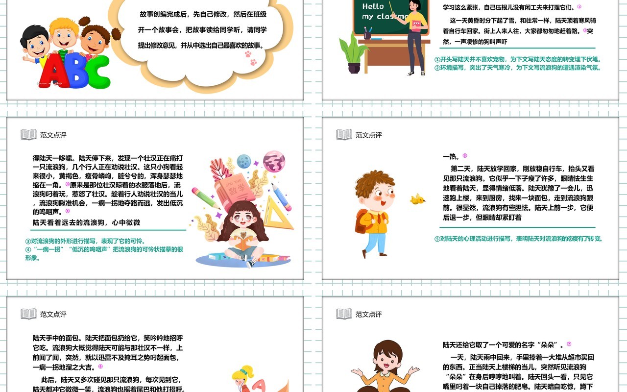部编版六年级语文上册笔尖流出的故事课件PPT模板