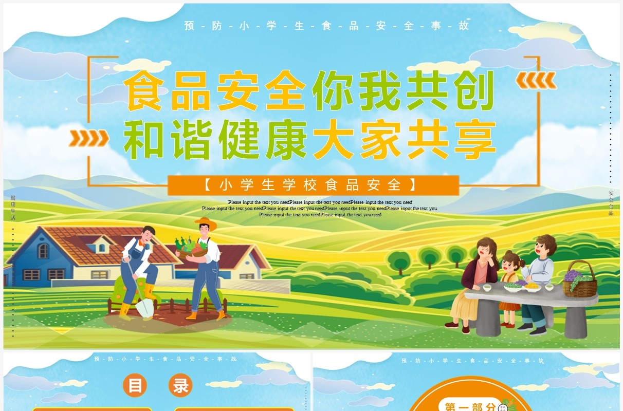 绿色卡通风食品安全教育课件PPT模板