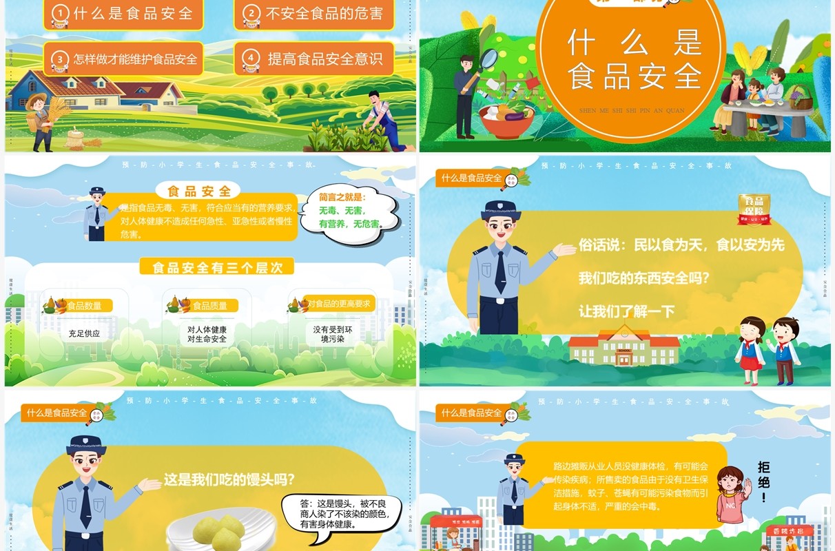 绿色卡通风食品安全教育课件PPT模板
