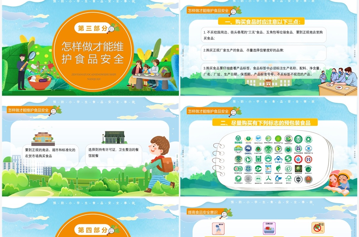 绿色卡通风食品安全教育课件PPT模板