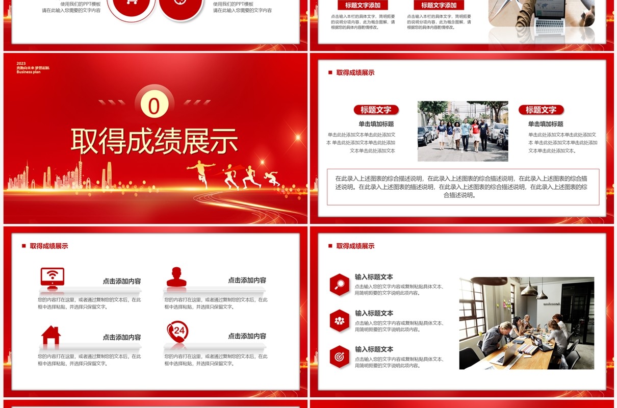 红金商务风奔跑吧2023新年计划PPT模板