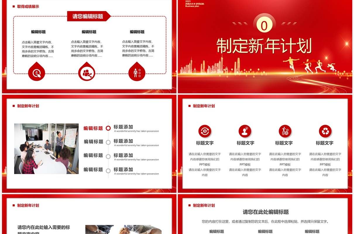红金商务风奔跑吧2023新年计划PPT模板