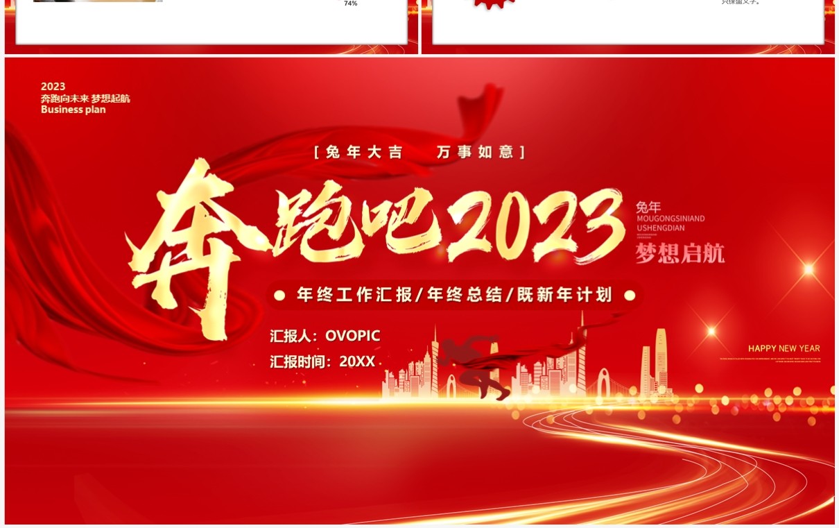 红金商务风奔跑吧2023新年计划PPT模板