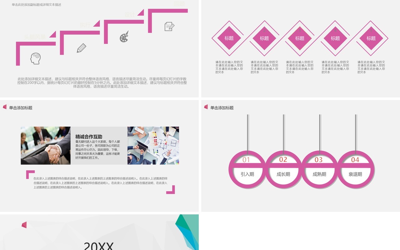 几何立体岗位竞聘通用PPT模板