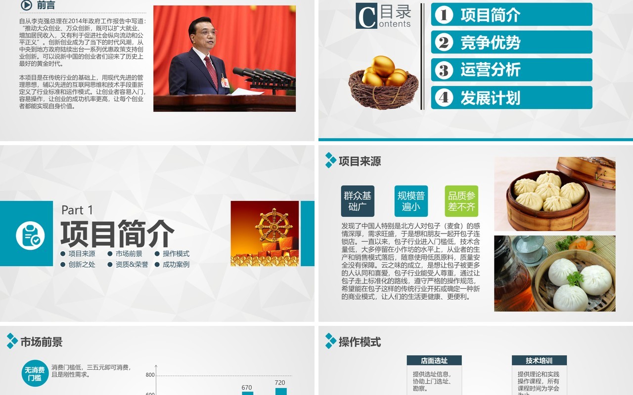 创业项目招商加盟推介会PPT模板下载
