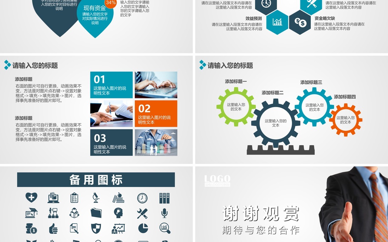 创业项目招商加盟推介会PPT模板下载
