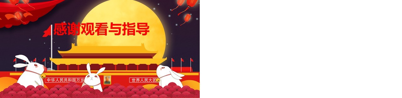 中秋国庆双节同庆PPT模板