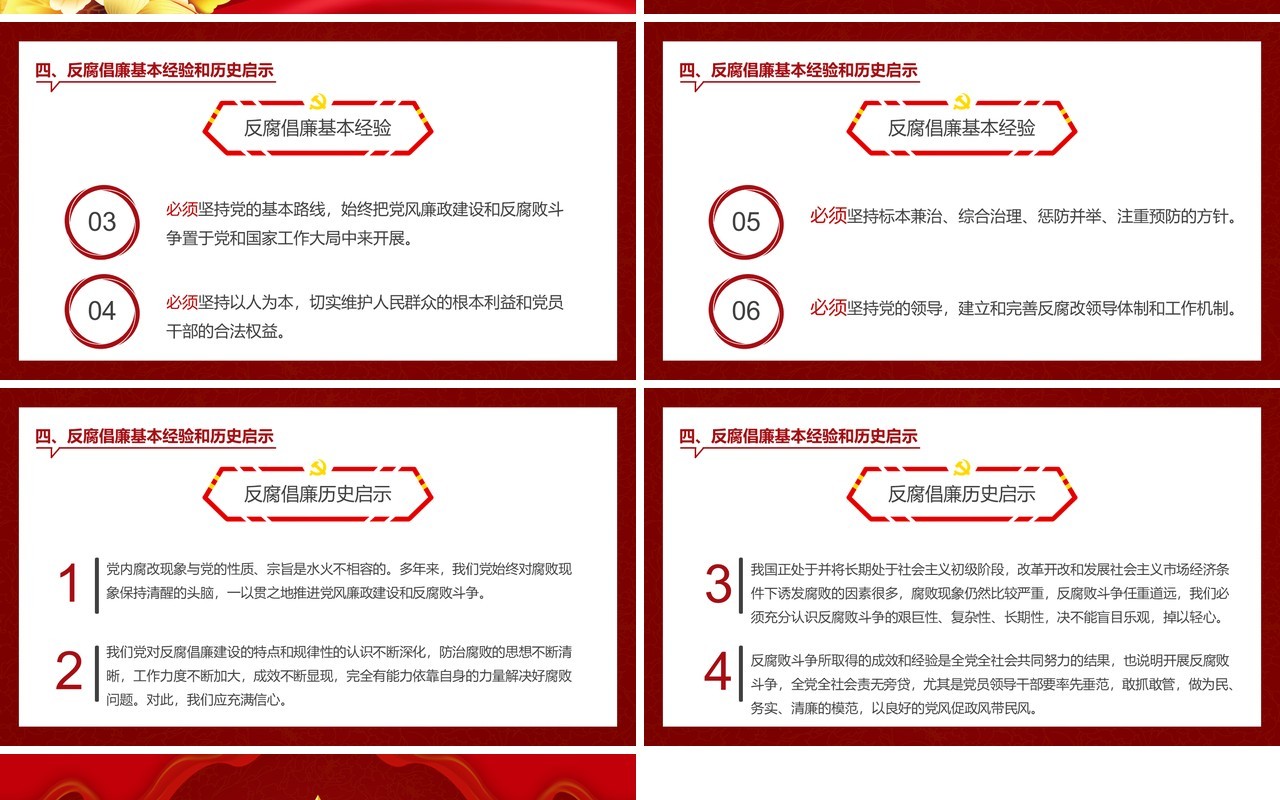 红色简约廉政思想汇报PPT通用模板