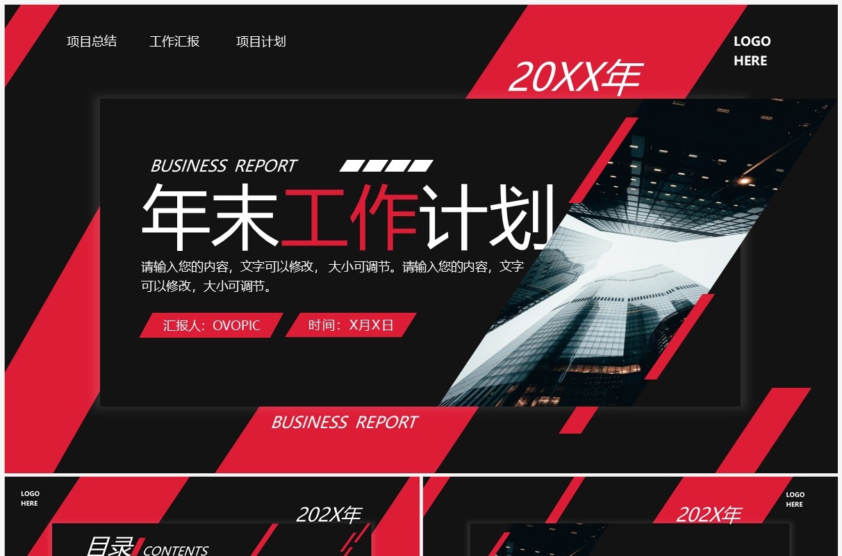 黑色商务风年度工作总结汇报通用PPT模板