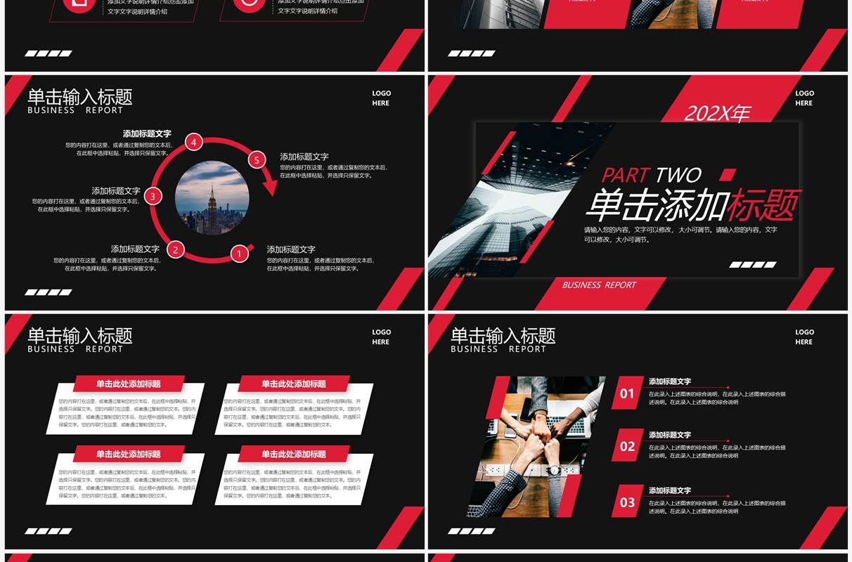 黑色商务风年度工作总结汇报通用PPT模板