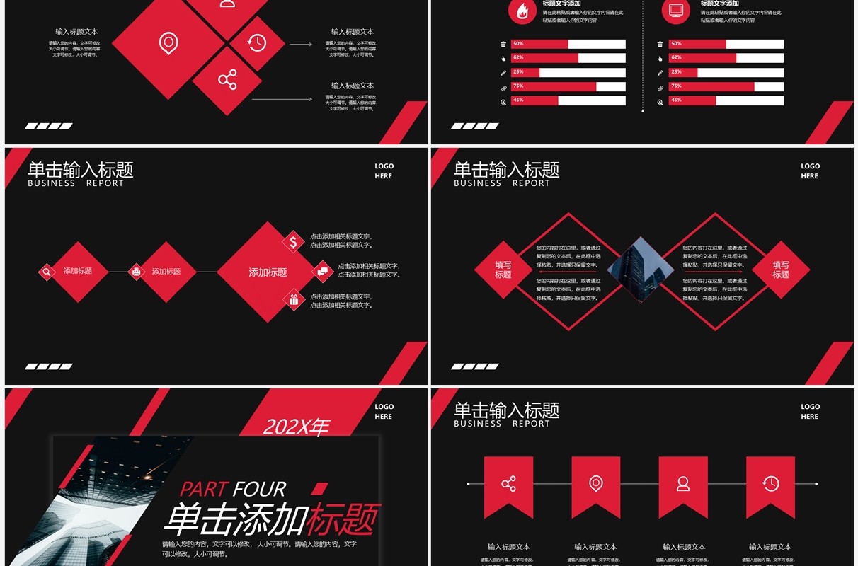 黑色商务风年度工作总结汇报通用PPT模板