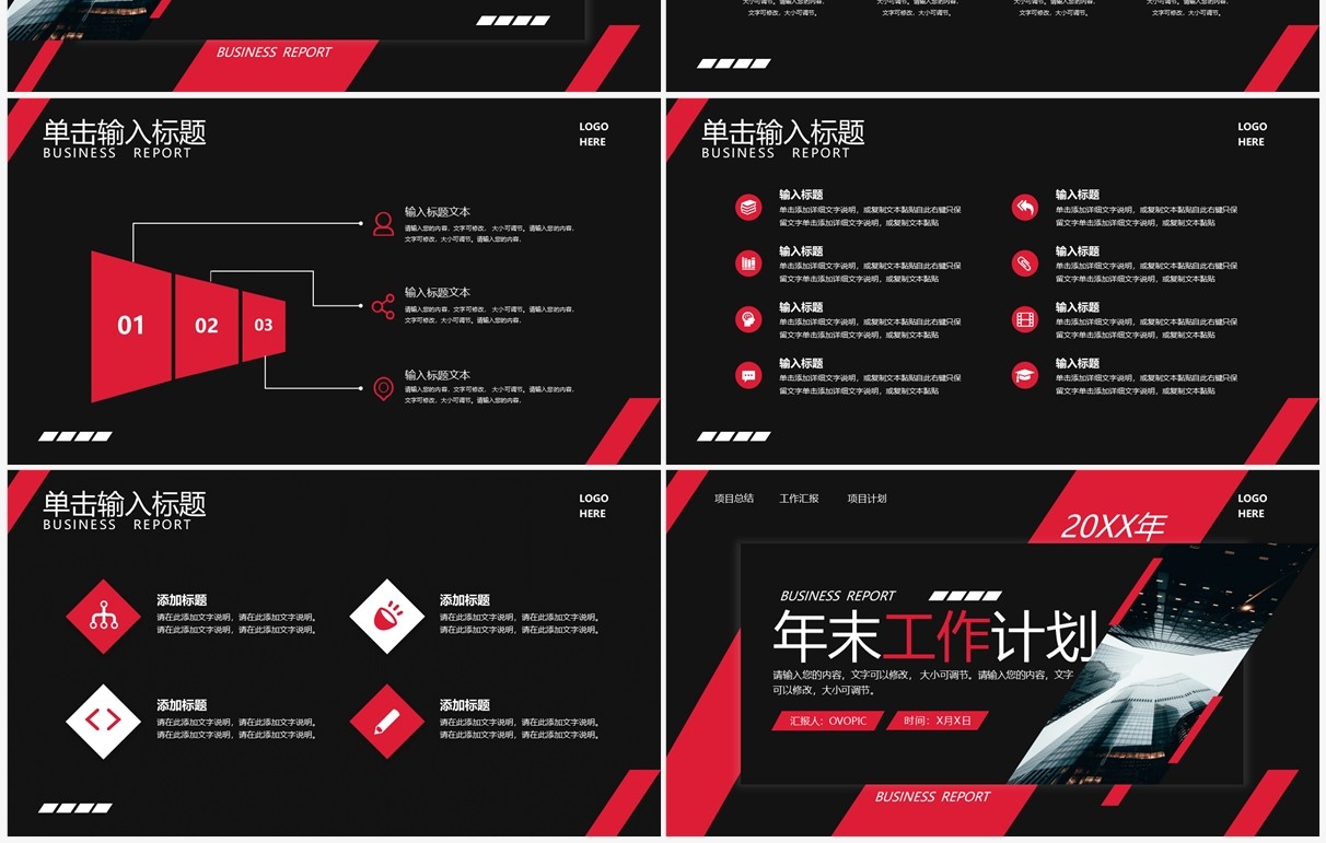 黑色商务风年度工作总结汇报通用PPT模板