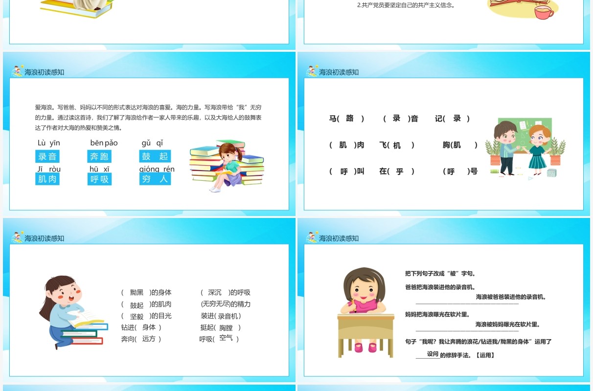 海浪初读感知奔腾的浪花有着坚毅的目光和无穷无尽的精力动态PPT模板