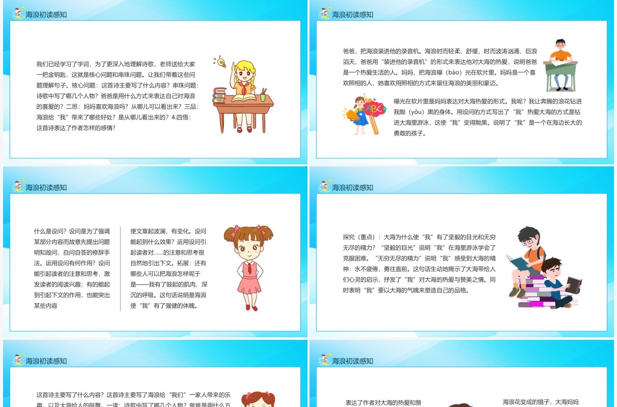 海浪初读感知奔腾的浪花有着坚毅的目光和无穷无尽的精力动态PPT模板