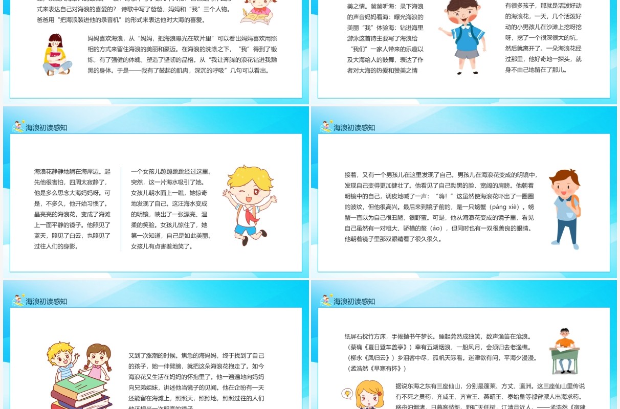 海浪初读感知奔腾的浪花有着坚毅的目光和无穷无尽的精力动态PPT模板