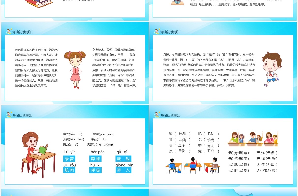 海浪初读感知奔腾的浪花有着坚毅的目光和无穷无尽的精力动态PPT模板
