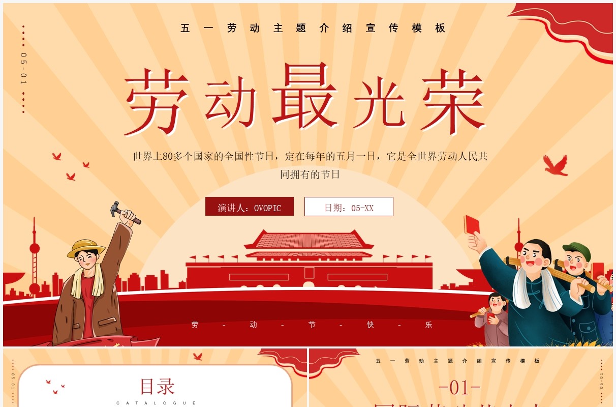 红色卡通风劳动最光荣PPT模板