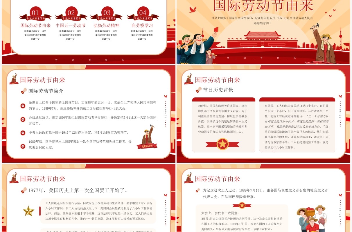 红色卡通风劳动最光荣PPT模板