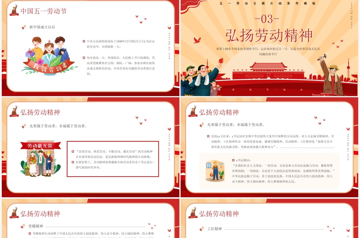 红色卡通风劳动最光荣PPT模板