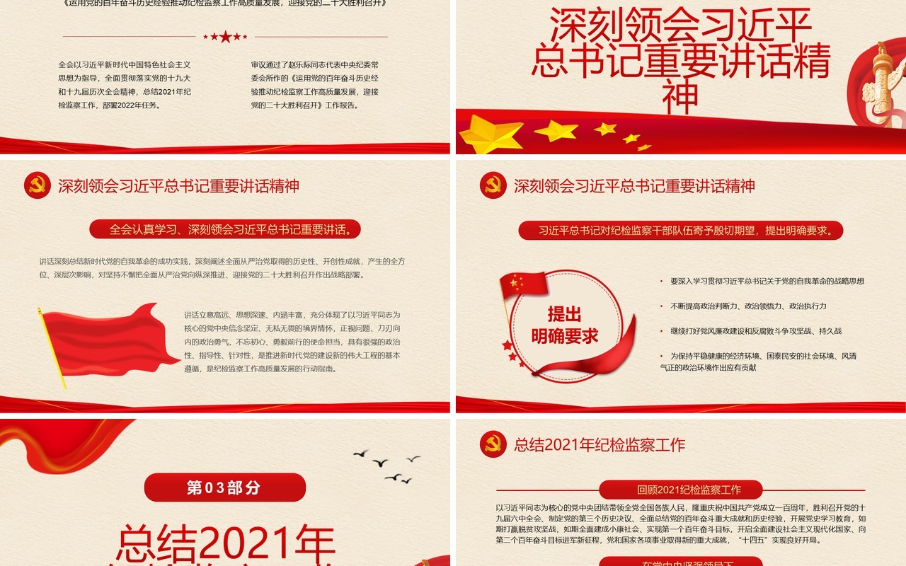 红色简约十九届中央纪委六次全会PPT模板