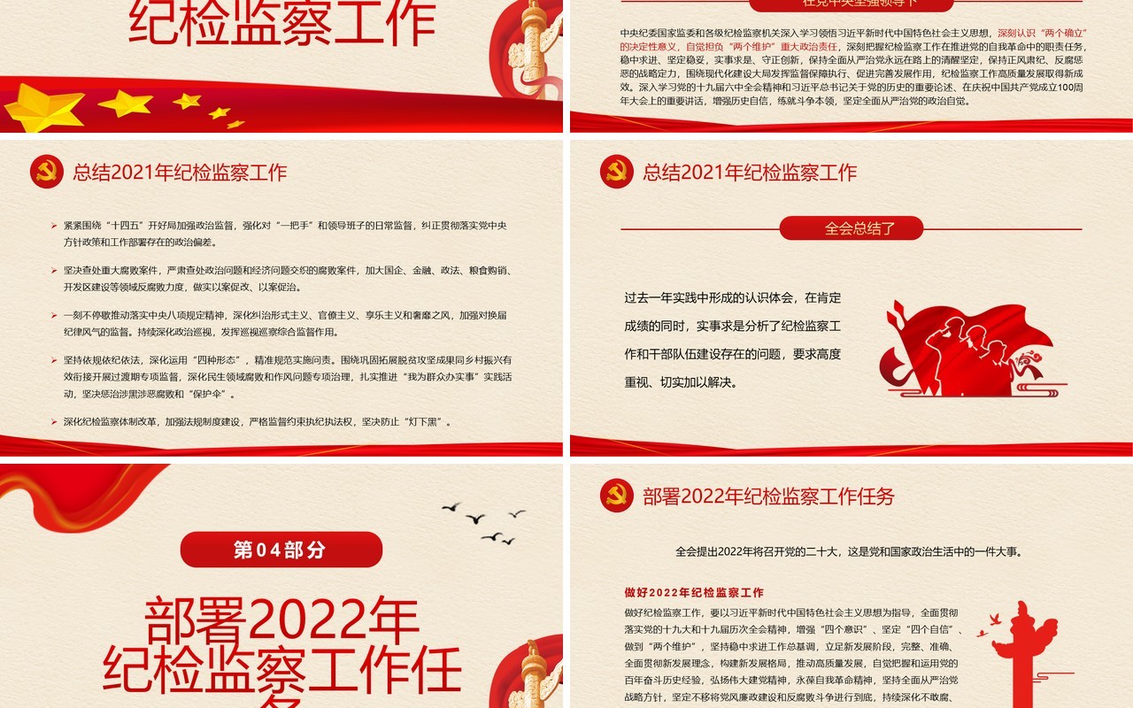 红色简约十九届中央纪委六次全会PPT模板