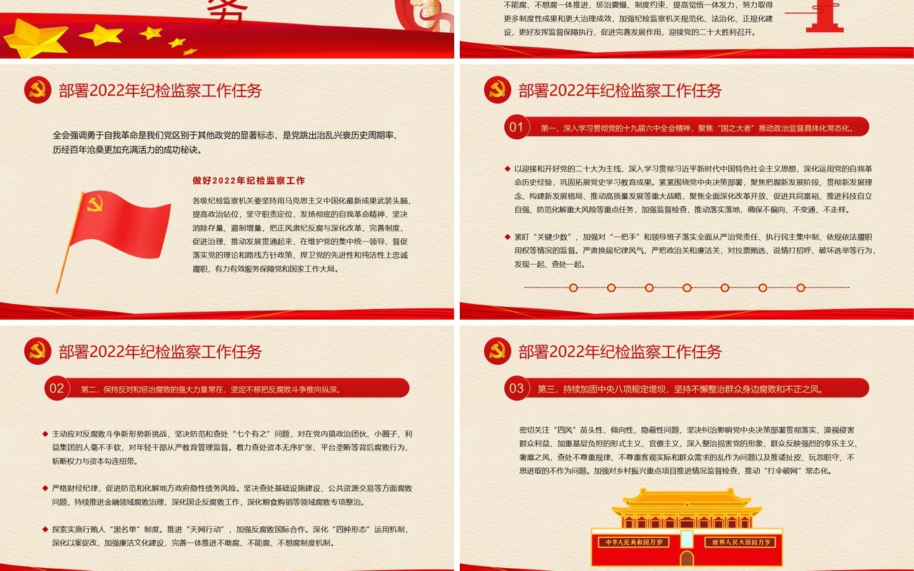 红色简约十九届中央纪委六次全会PPT模板