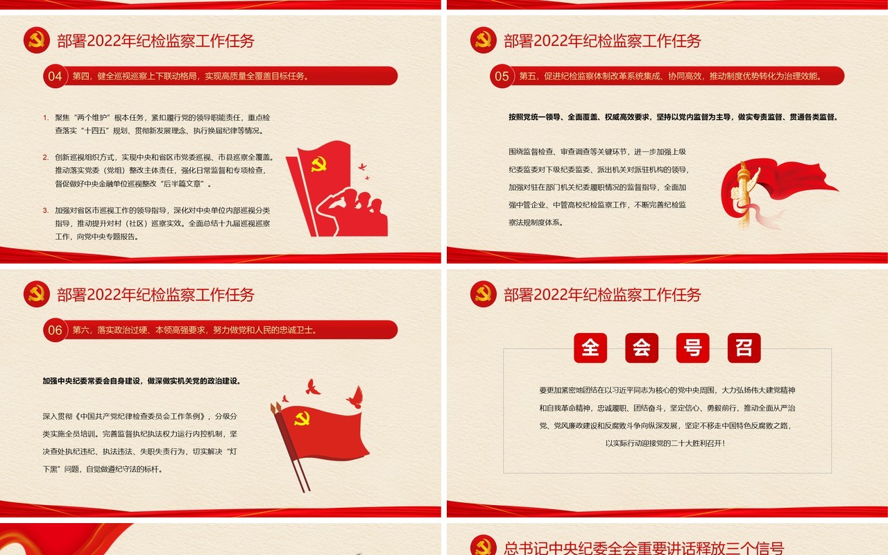 红色简约十九届中央纪委六次全会PPT模板