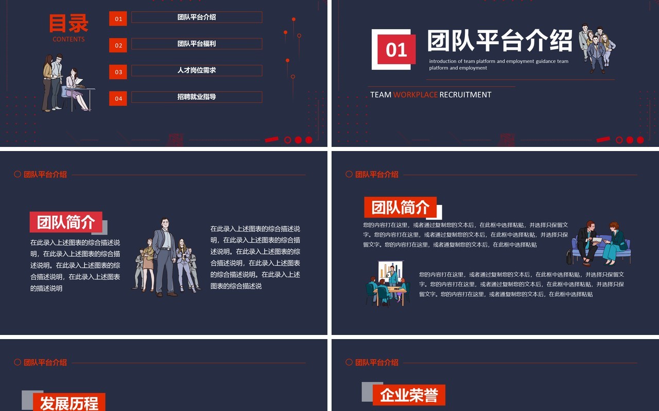 团队职场招聘平台介绍岗位需求就业指导动态PPT模板