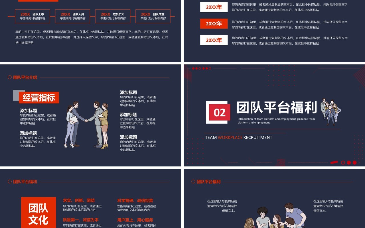 团队职场招聘平台介绍岗位需求就业指导动态PPT模板