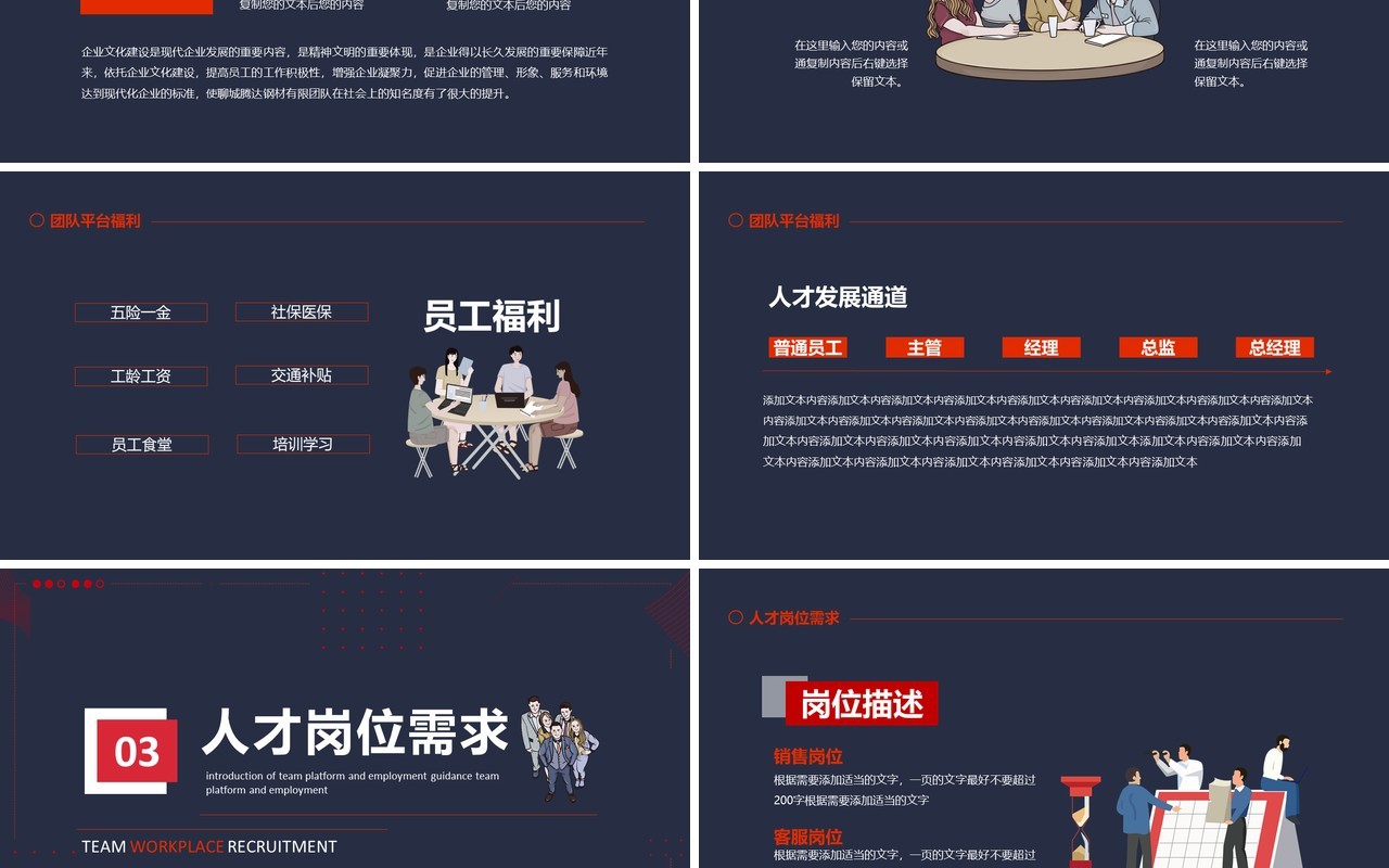 团队职场招聘平台介绍岗位需求就业指导动态PPT模板