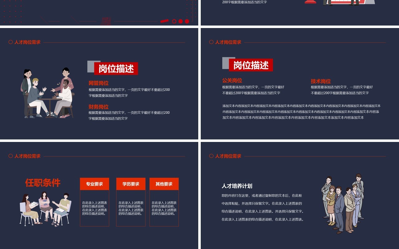 团队职场招聘平台介绍岗位需求就业指导动态PPT模板