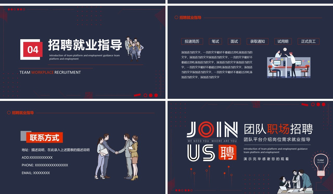 团队职场招聘平台介绍岗位需求就业指导动态PPT模板